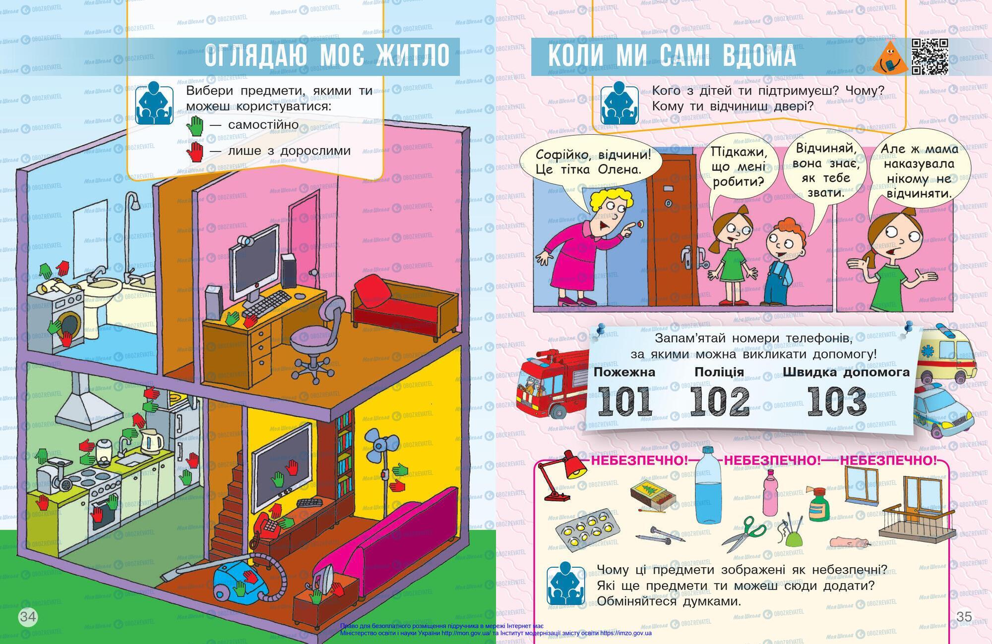 Підручники Я досліджую світ 1 клас сторінка 34-35