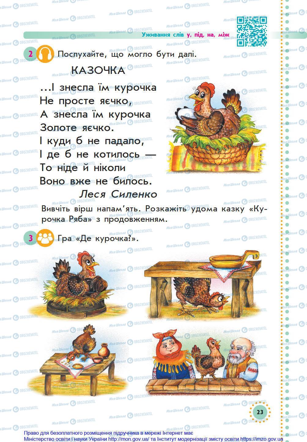 Підручники Українська мова 1 клас сторінка 23