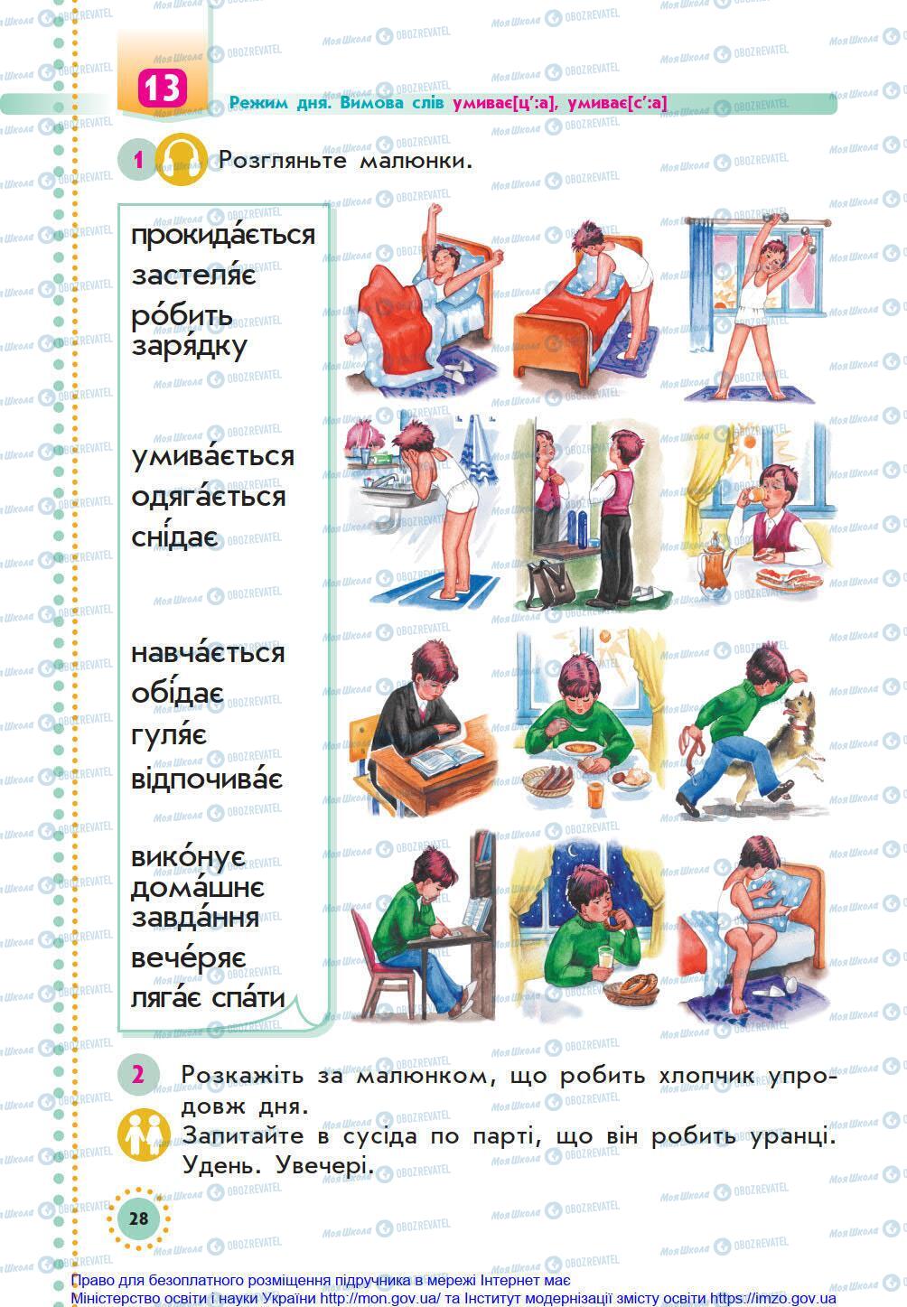 Підручники Українська мова 1 клас сторінка 28