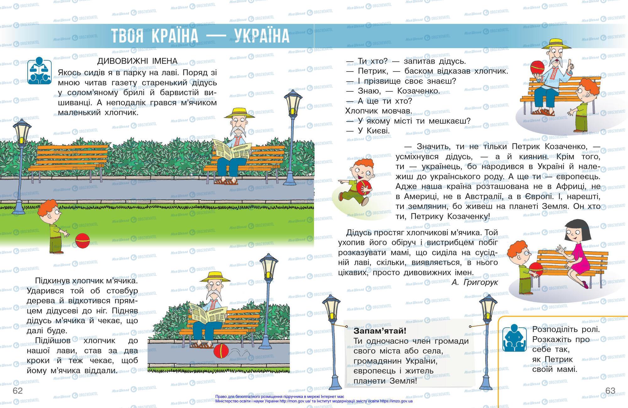 Підручники Я досліджую світ 1 клас сторінка 62-63