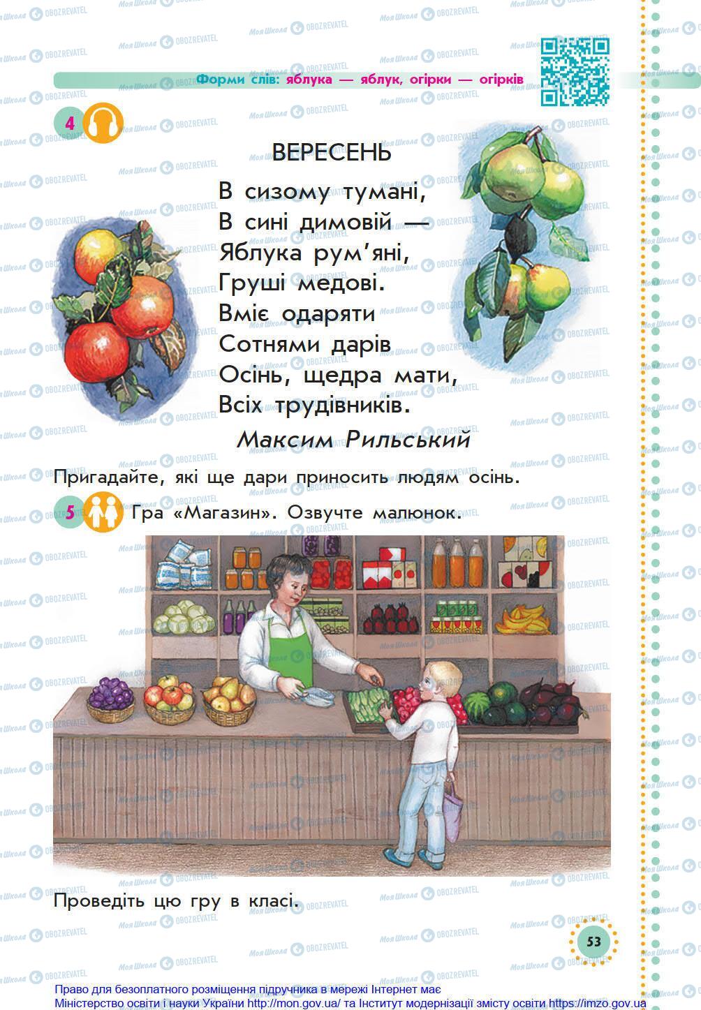 Підручники Українська мова 1 клас сторінка 53