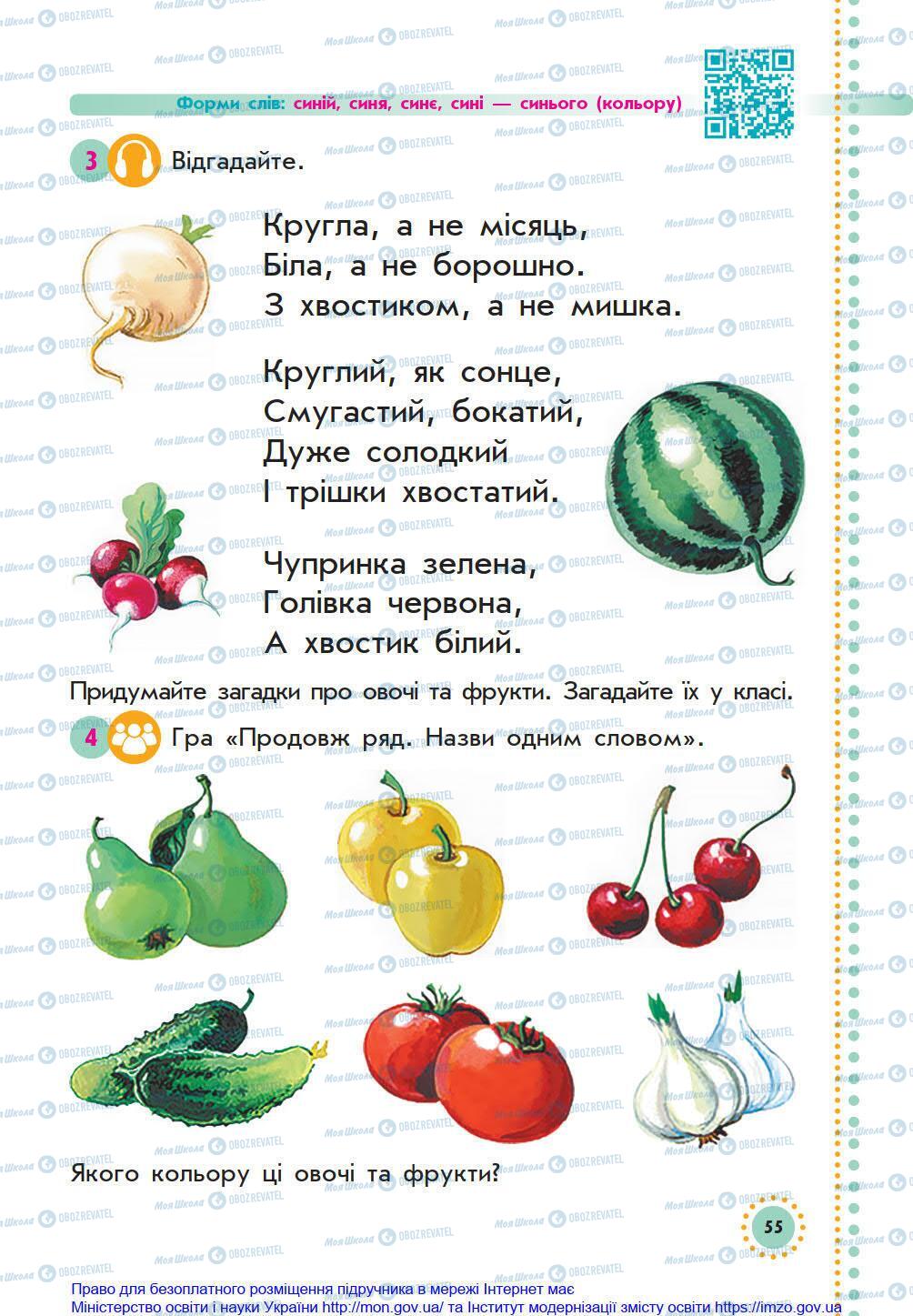 Підручники Українська мова 1 клас сторінка 55