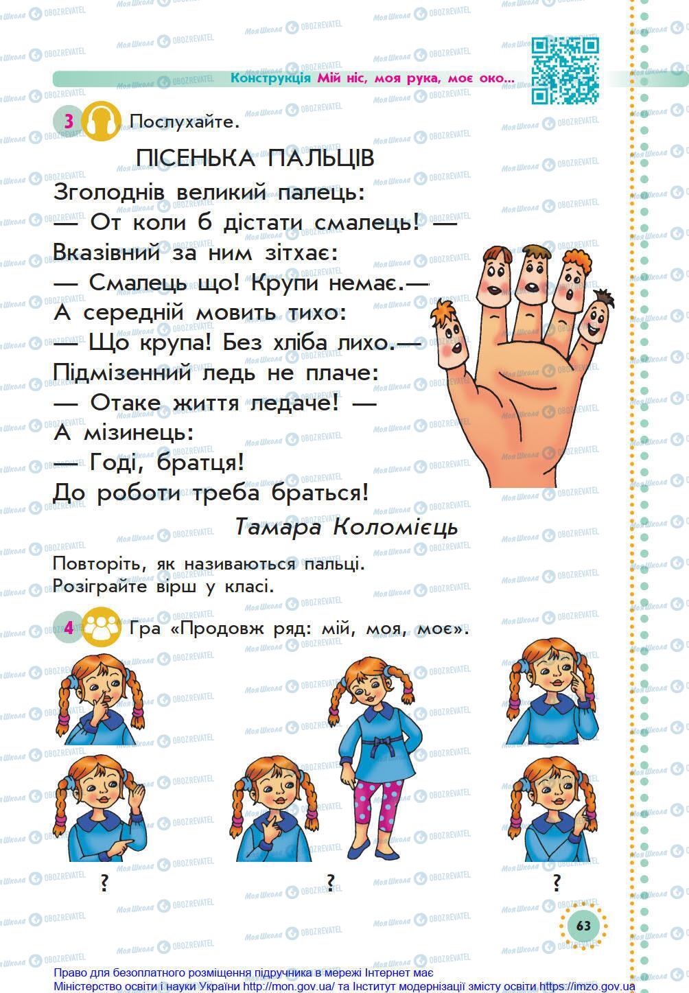 Підручники Українська мова 1 клас сторінка 63