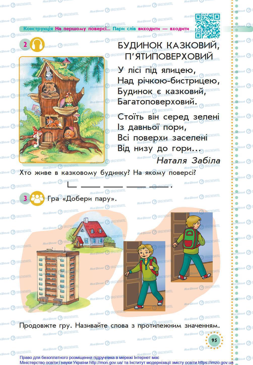 Підручники Українська мова 1 клас сторінка 95