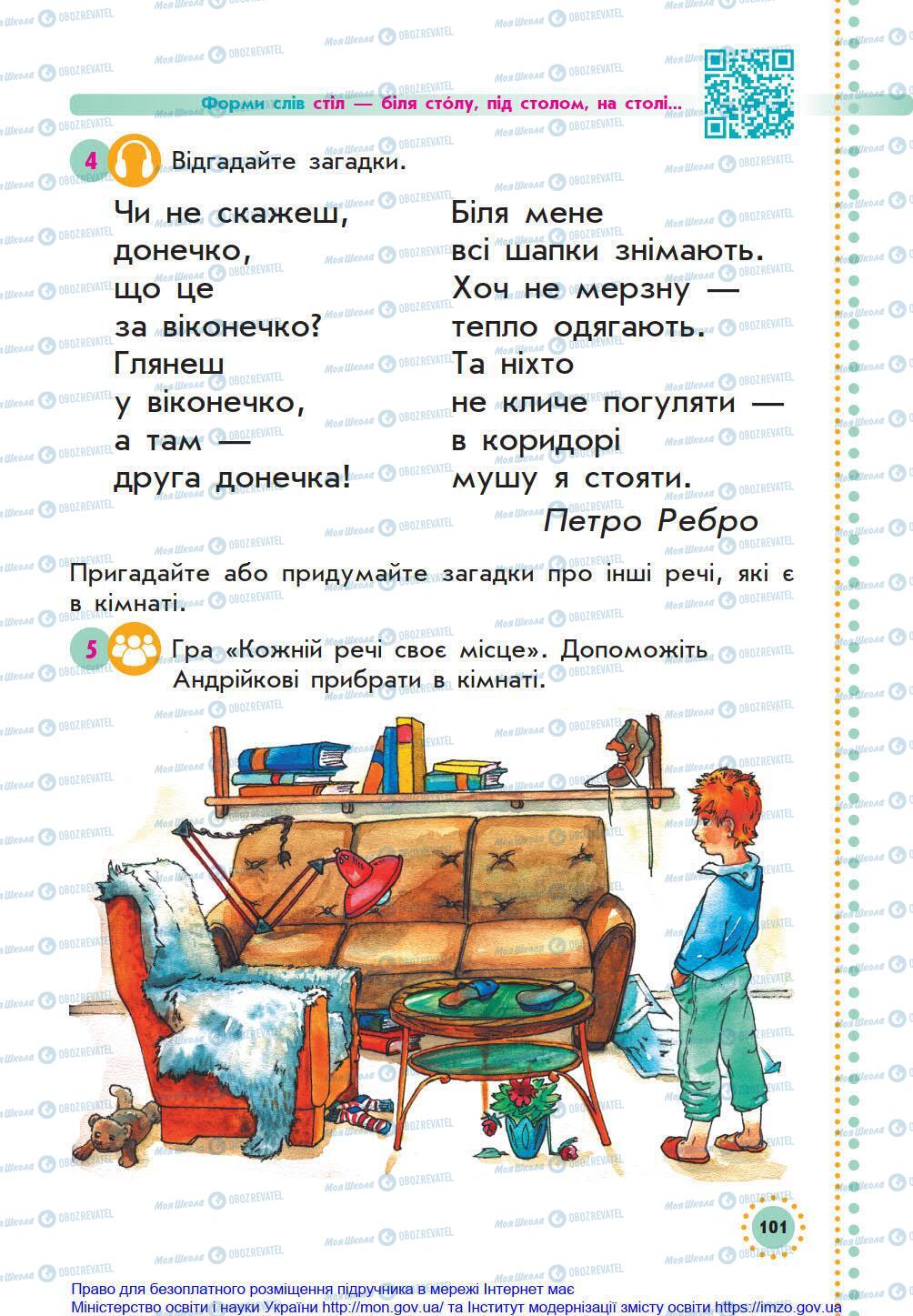 Підручники Українська мова 1 клас сторінка 101