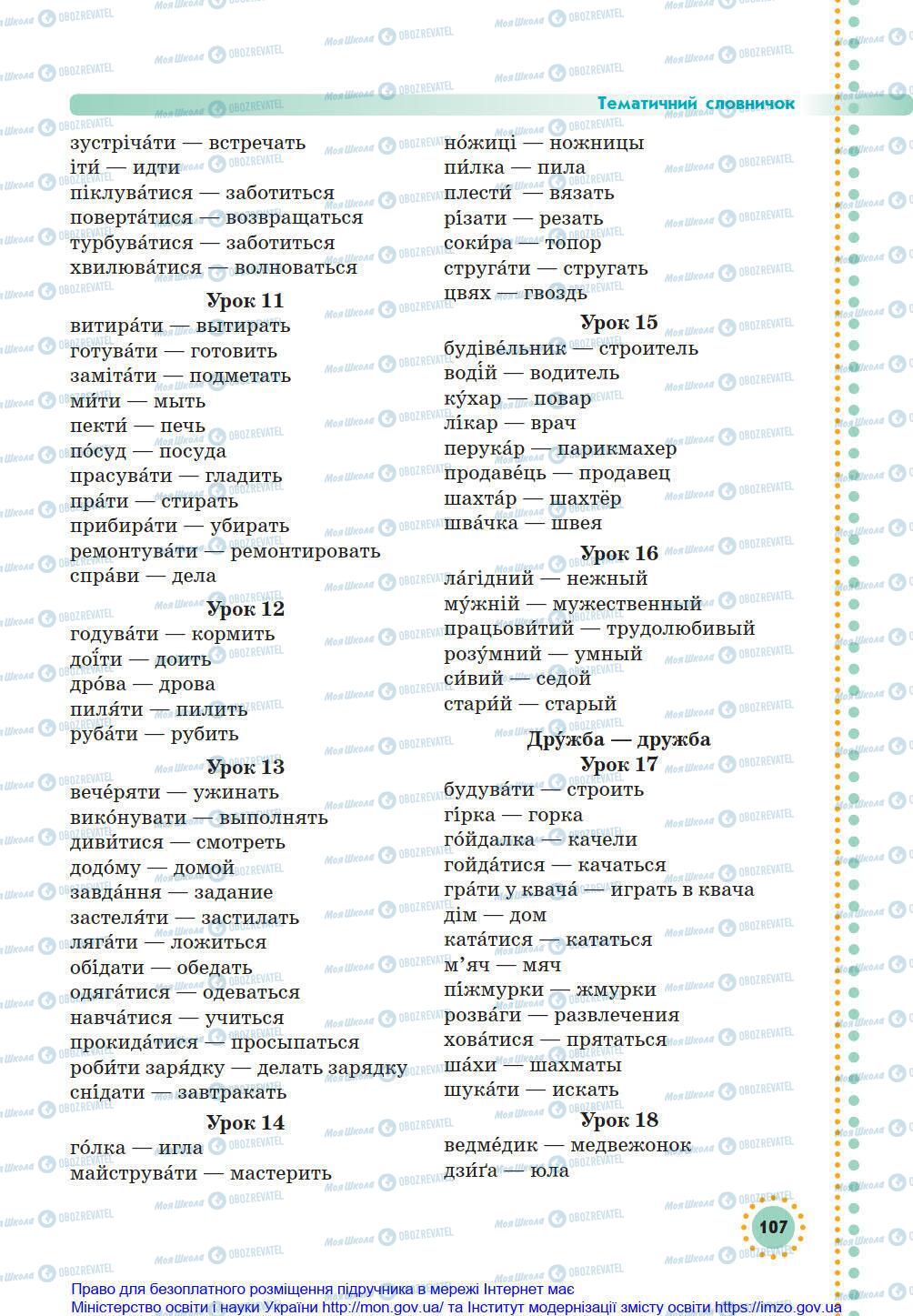 Учебники Укр мова 1 класс страница 107