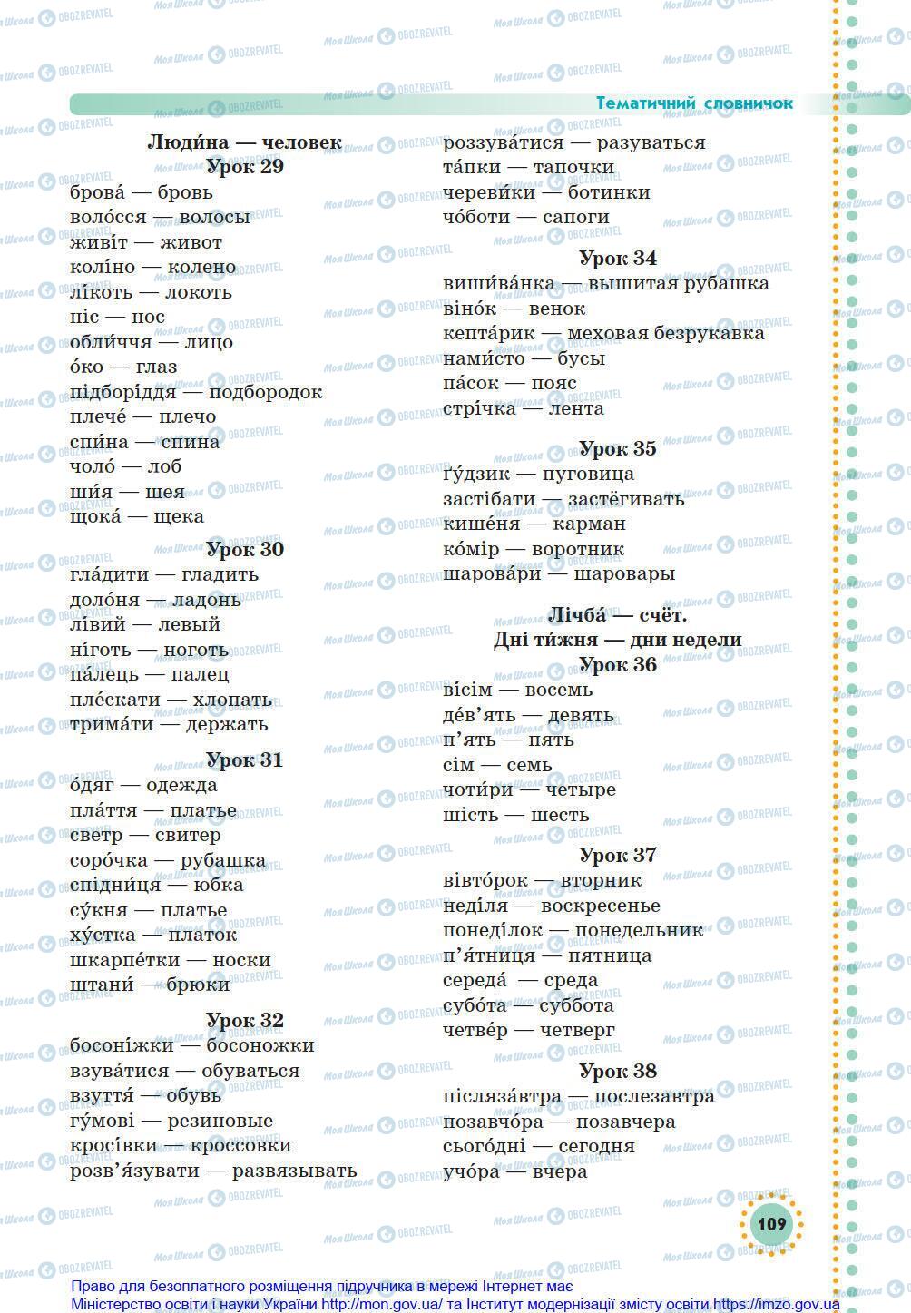 Підручники Українська мова 1 клас сторінка 109