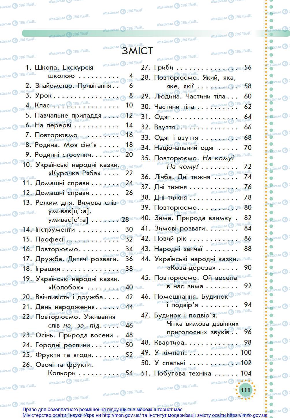 Підручники Українська мова 1 клас сторінка 111