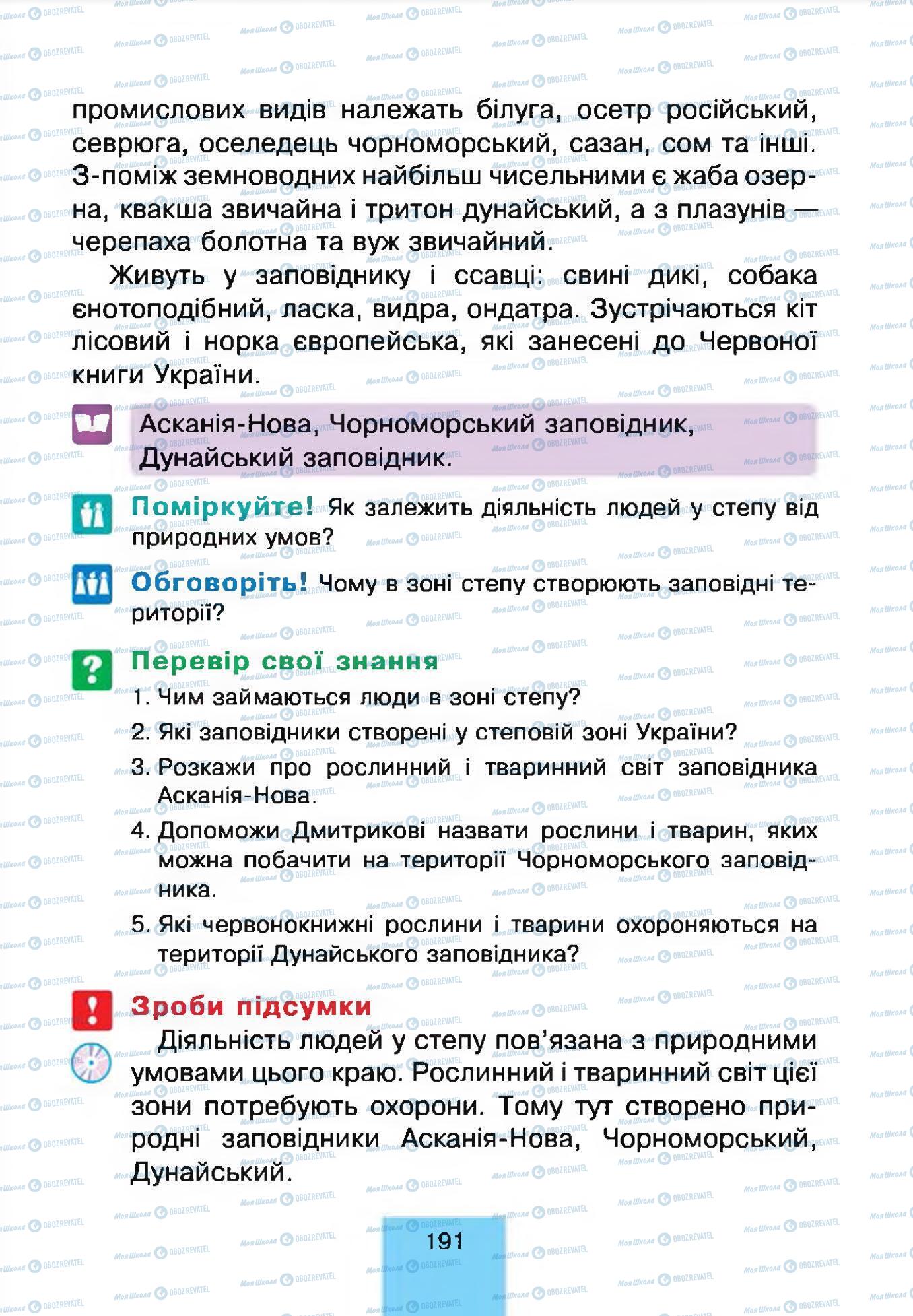 Учебники Природоведение 4 класс страница 191