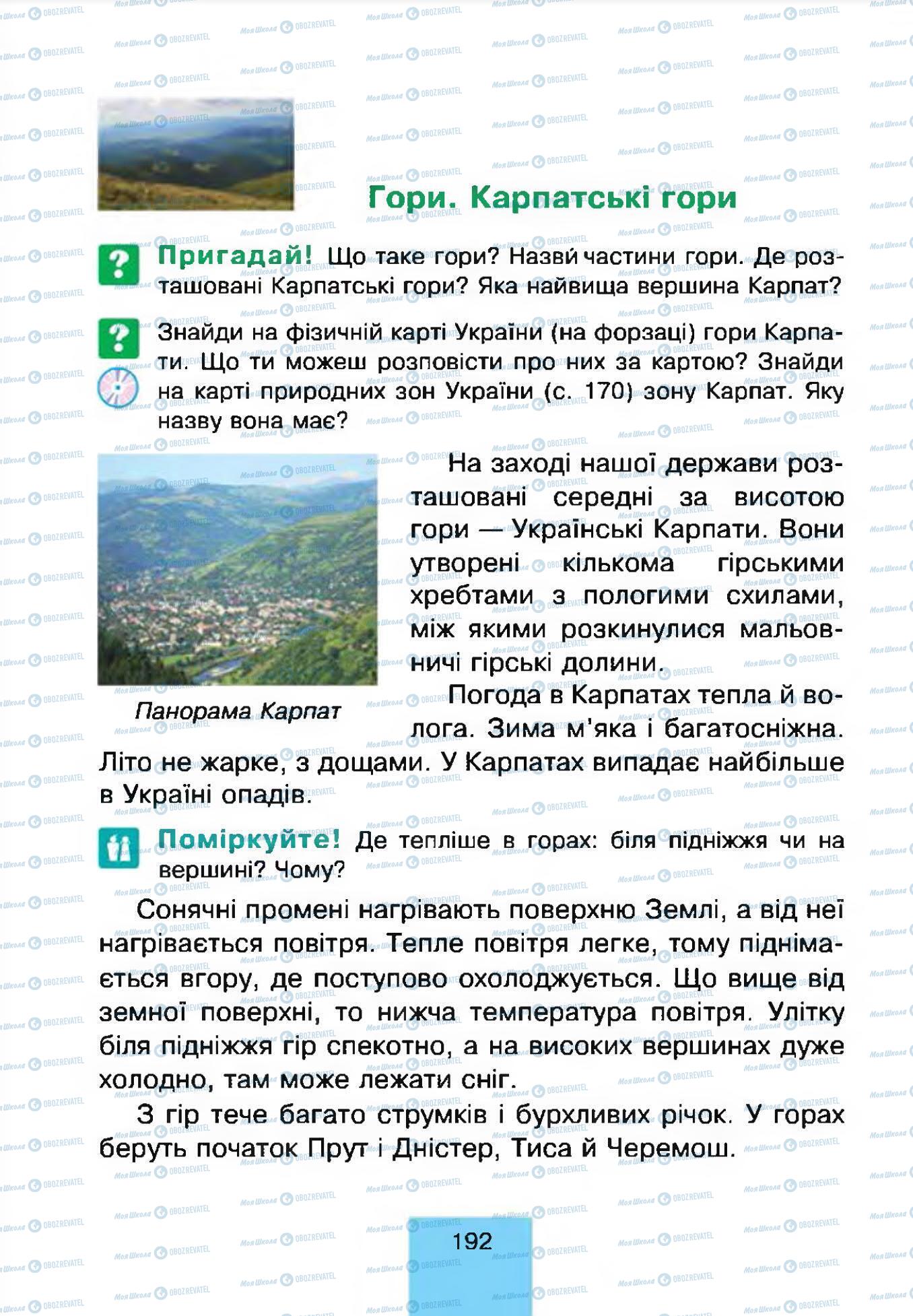 Підручники Природознавство 4 клас сторінка 192