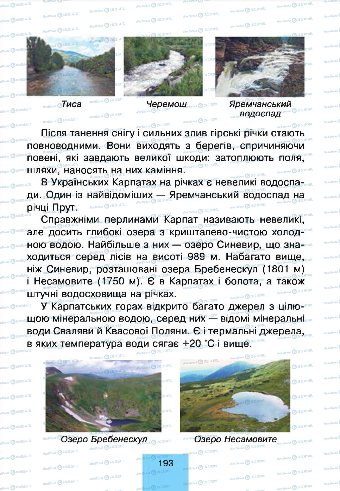 Підручники Природознавство 4 клас сторінка 193