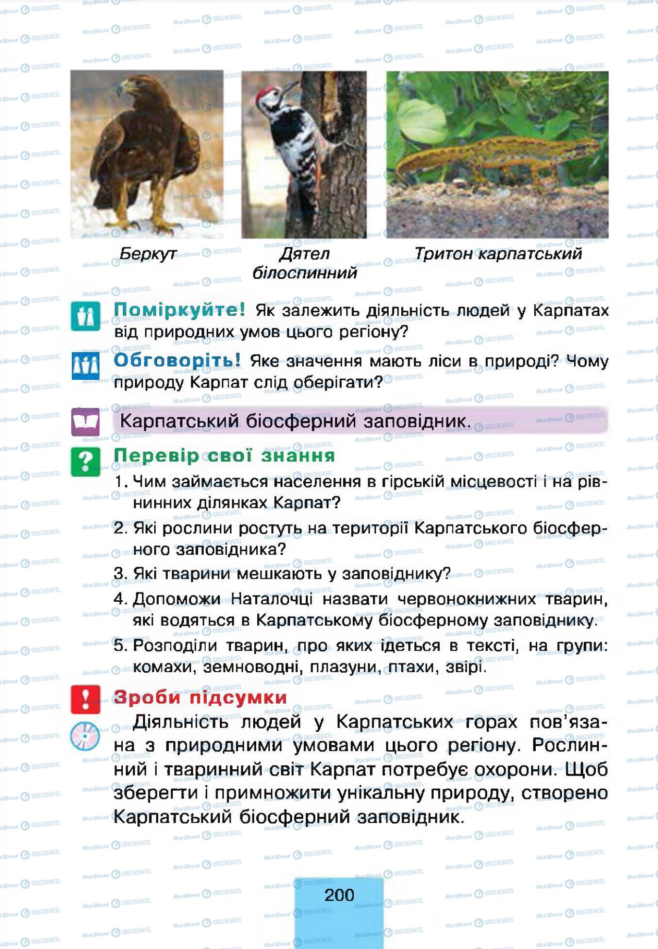 Учебники Природоведение 4 класс страница 200