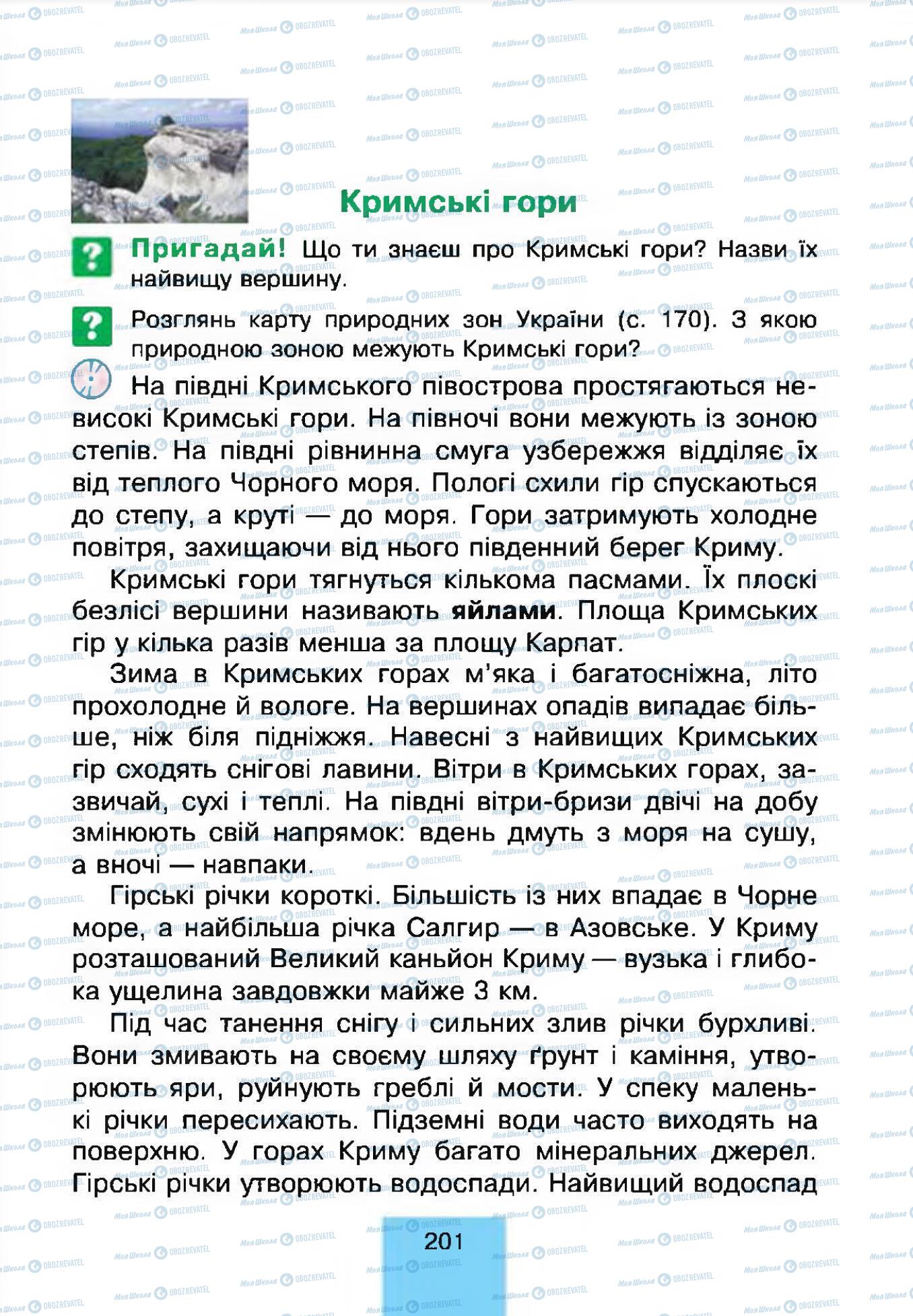 Учебники Природоведение 4 класс страница 201