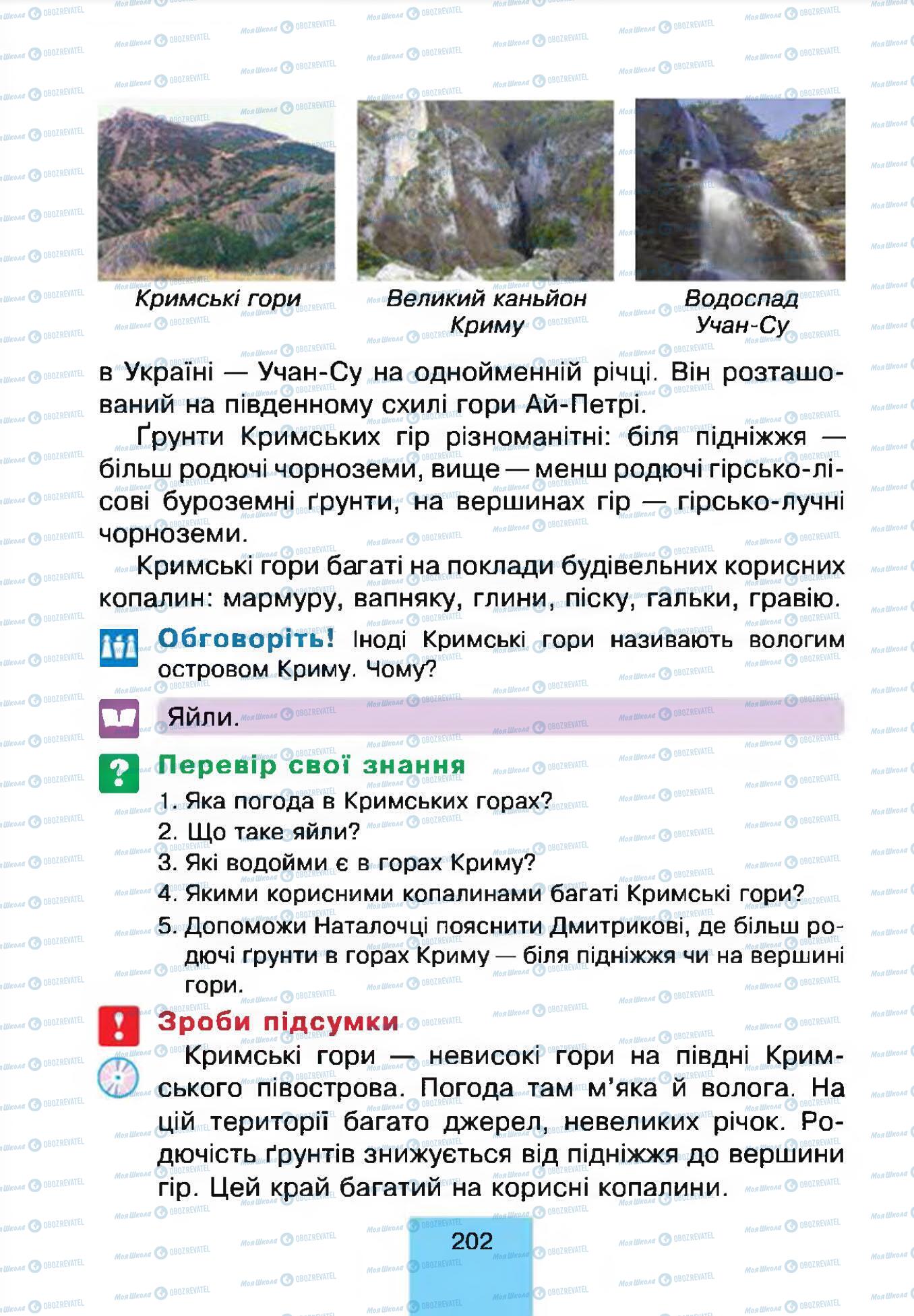 Учебники Природоведение 4 класс страница 202