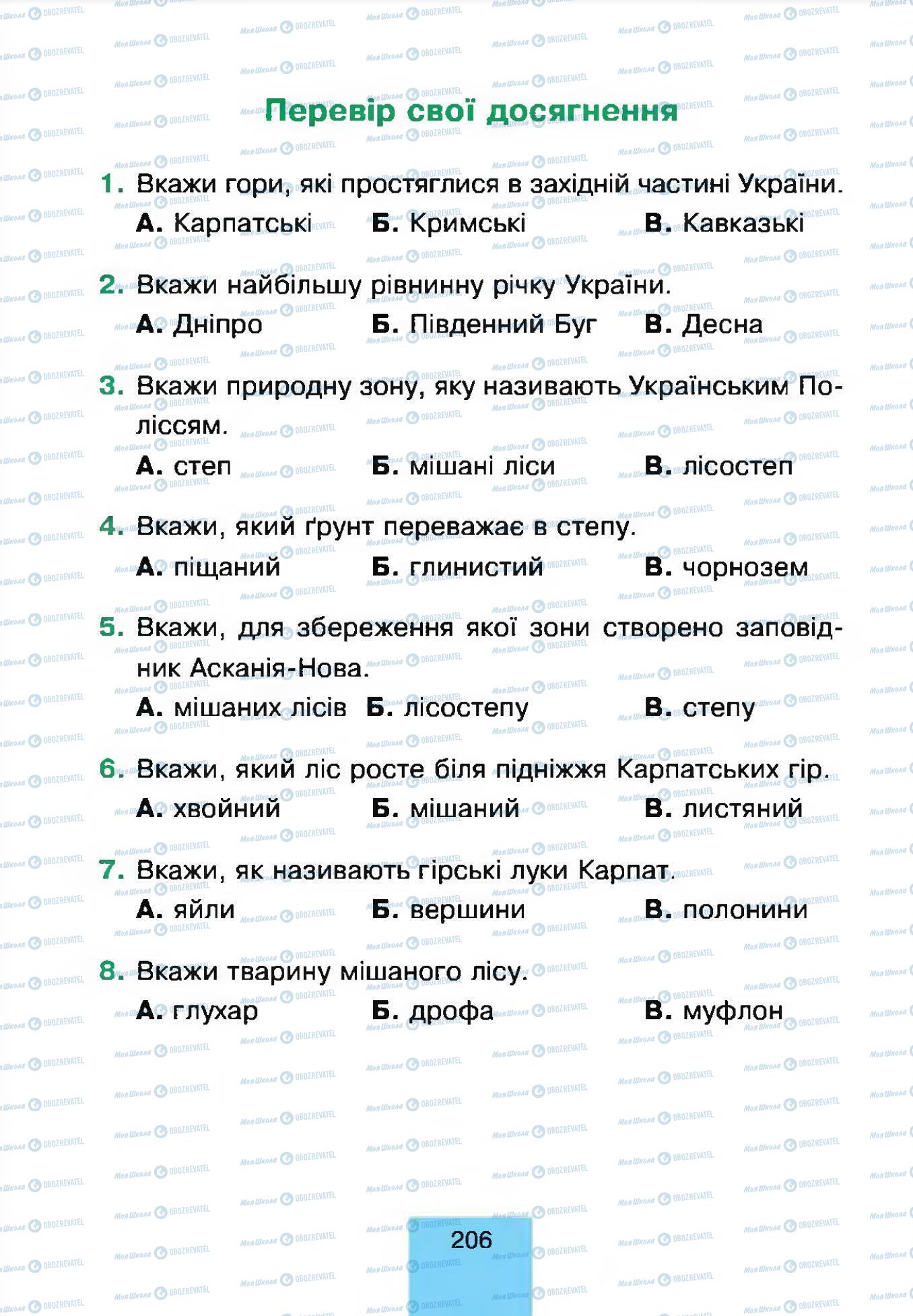 Підручники Природознавство 4 клас сторінка 206