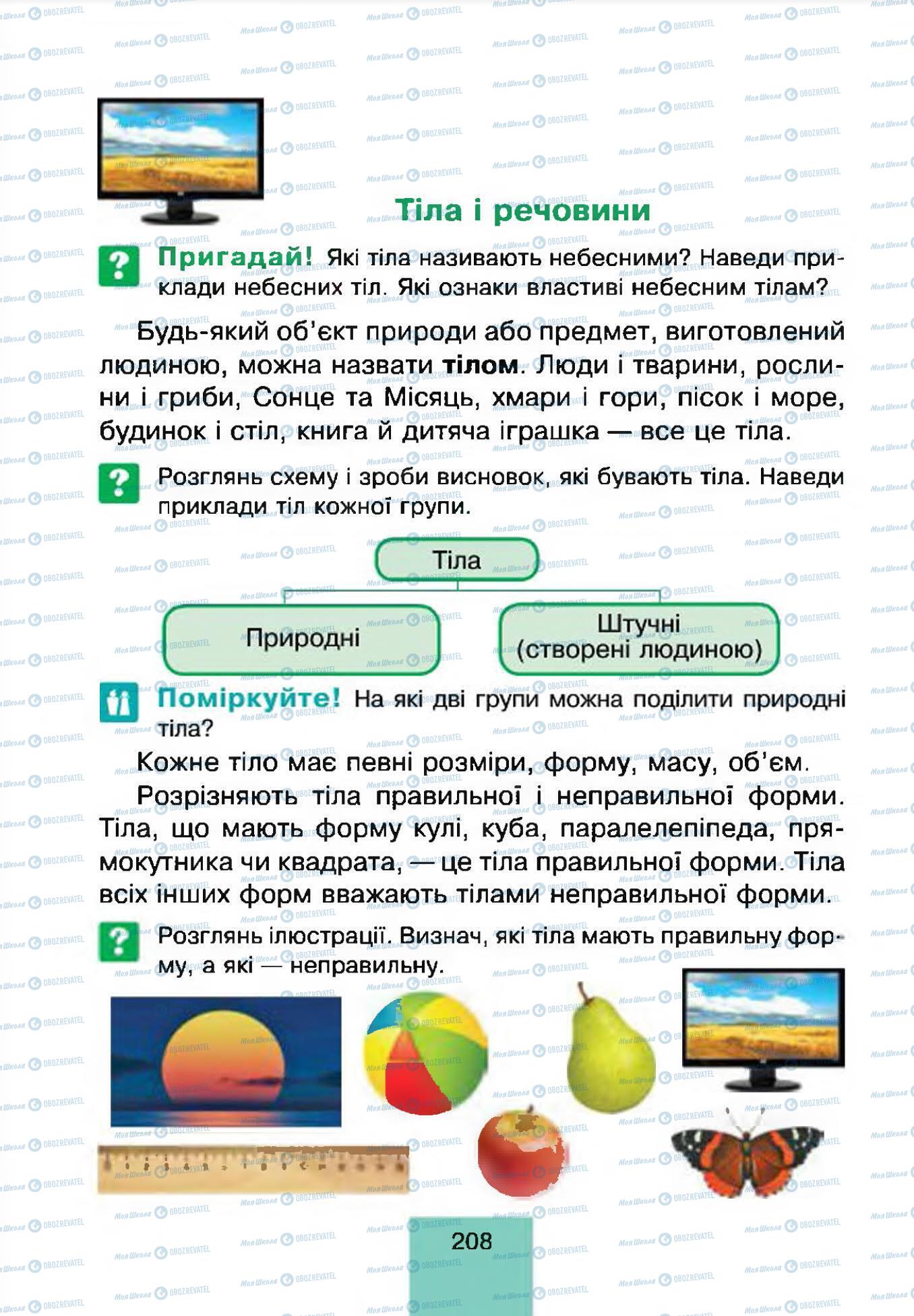 Підручники Природознавство 4 клас сторінка 208