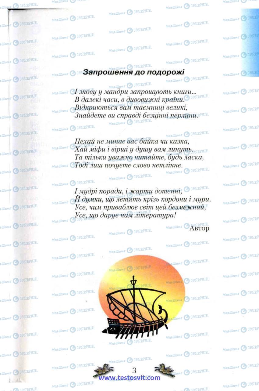 Учебники Зарубежная литература 6 класс страница 3