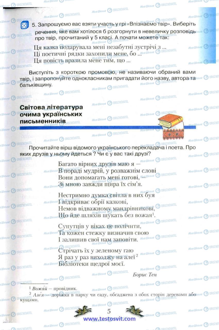 Учебники Зарубежная литература 6 класс страница 5