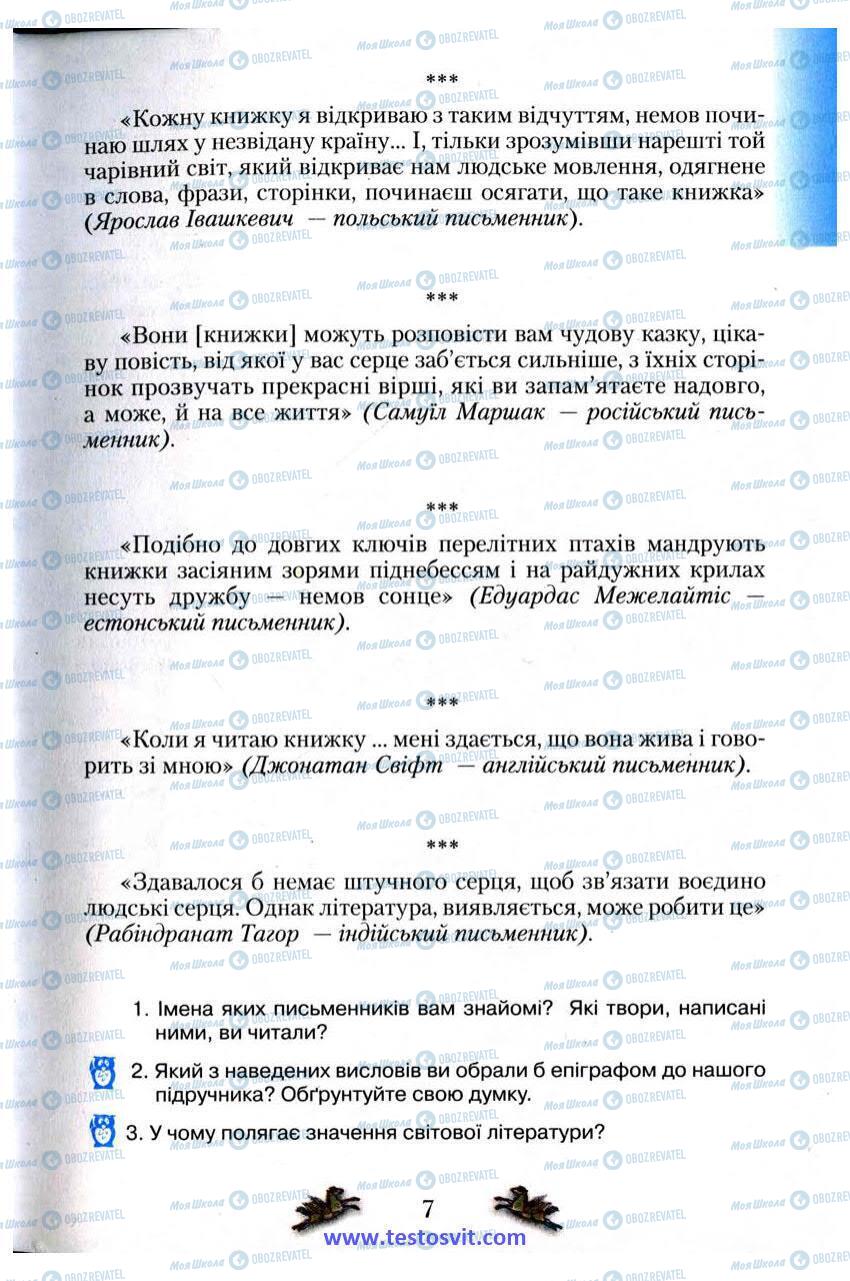 Учебники Зарубежная литература 6 класс страница 7