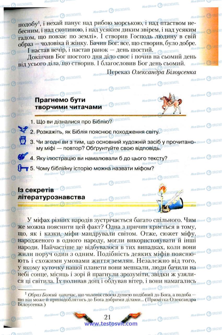 Учебники Зарубежная литература 6 класс страница 21