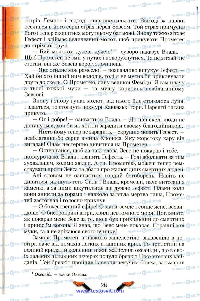 Підручники Зарубіжна література 6 клас сторінка 28