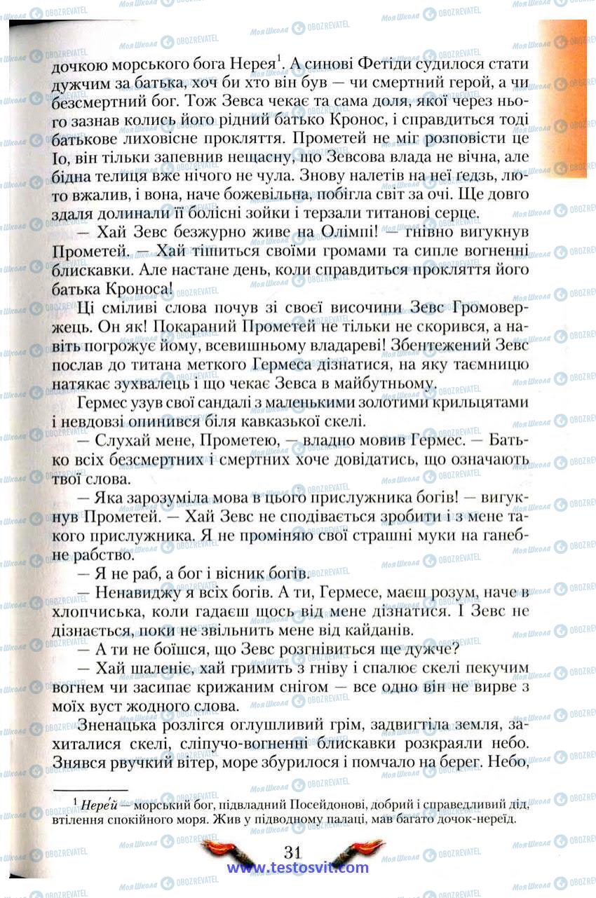 Учебники Зарубежная литература 6 класс страница 31
