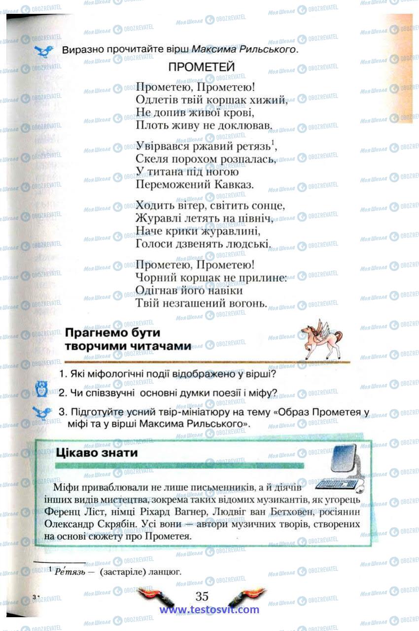 Підручники Зарубіжна література 6 клас сторінка 35