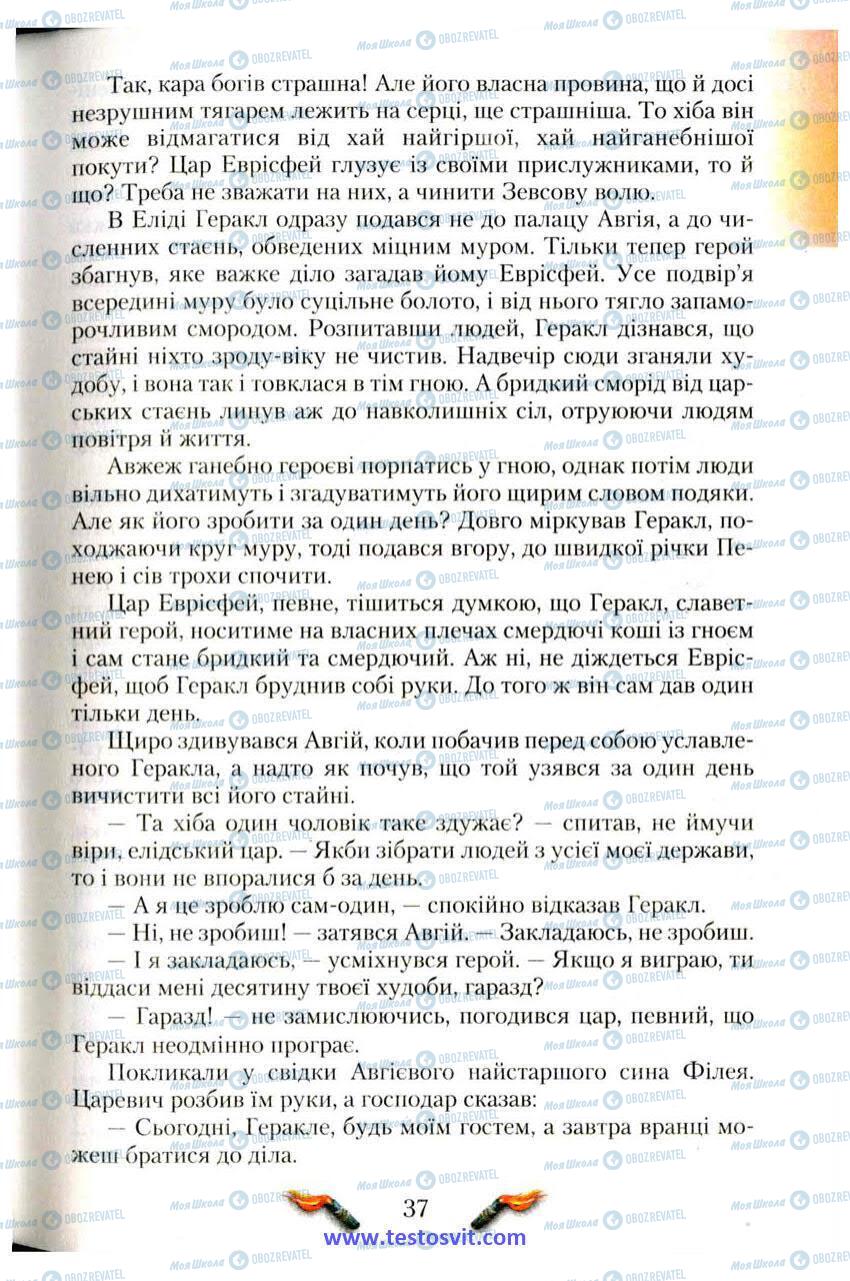 Учебники Зарубежная литература 6 класс страница 37