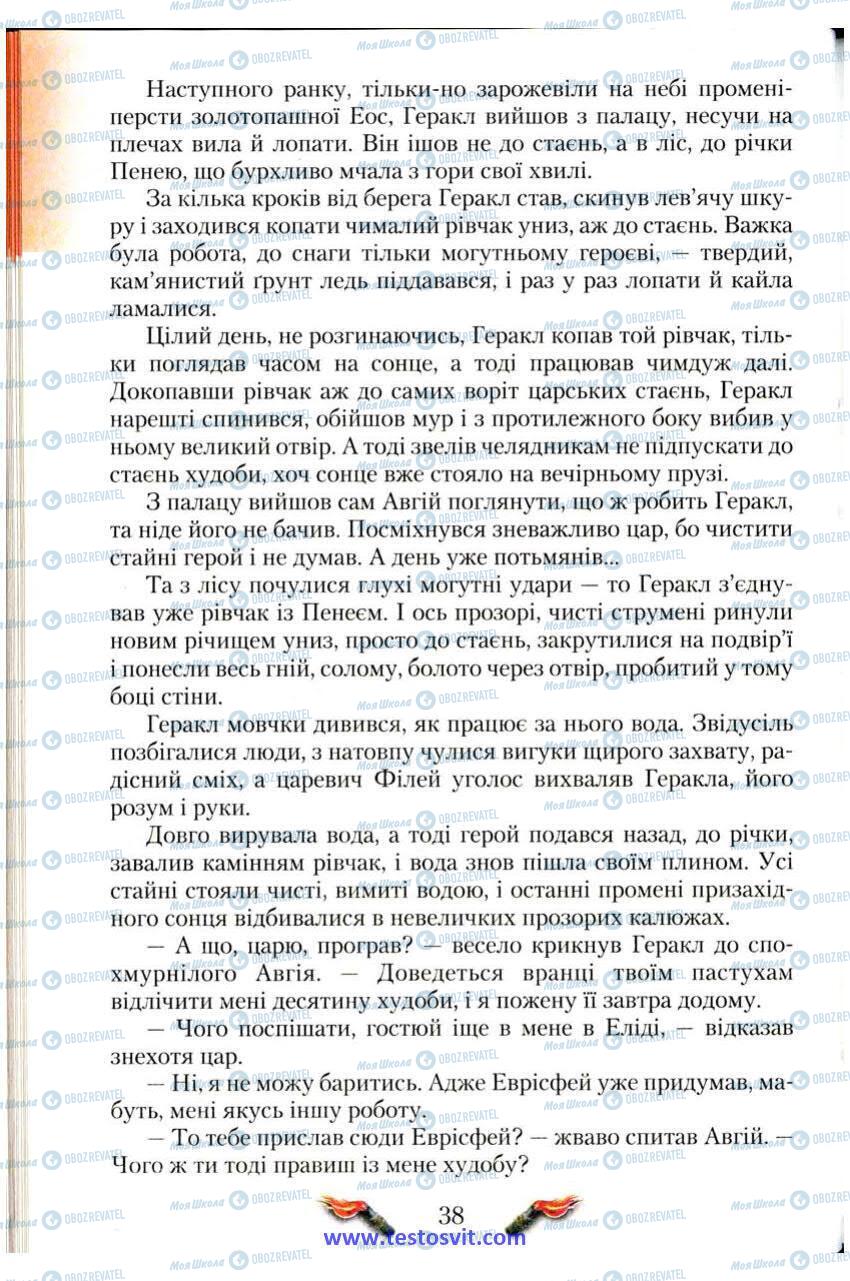 Учебники Зарубежная литература 6 класс страница 38