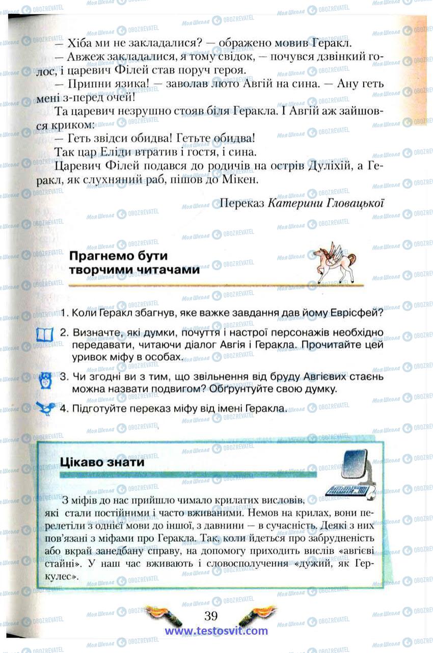 Учебники Зарубежная литература 6 класс страница 39