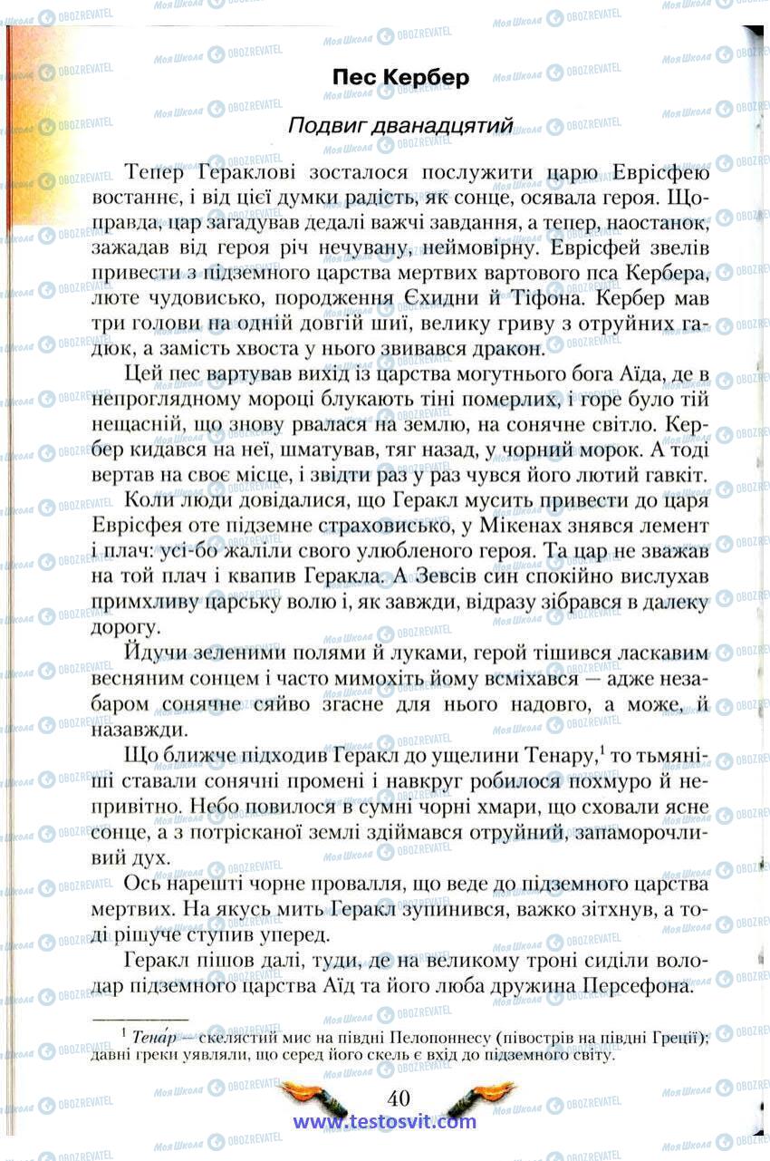 Учебники Зарубежная литература 6 класс страница 40
