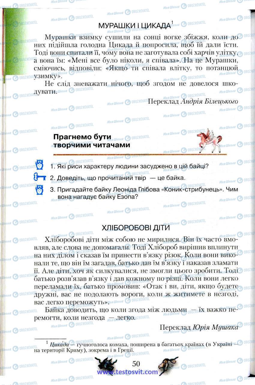 Підручники Зарубіжна література 6 клас сторінка 50