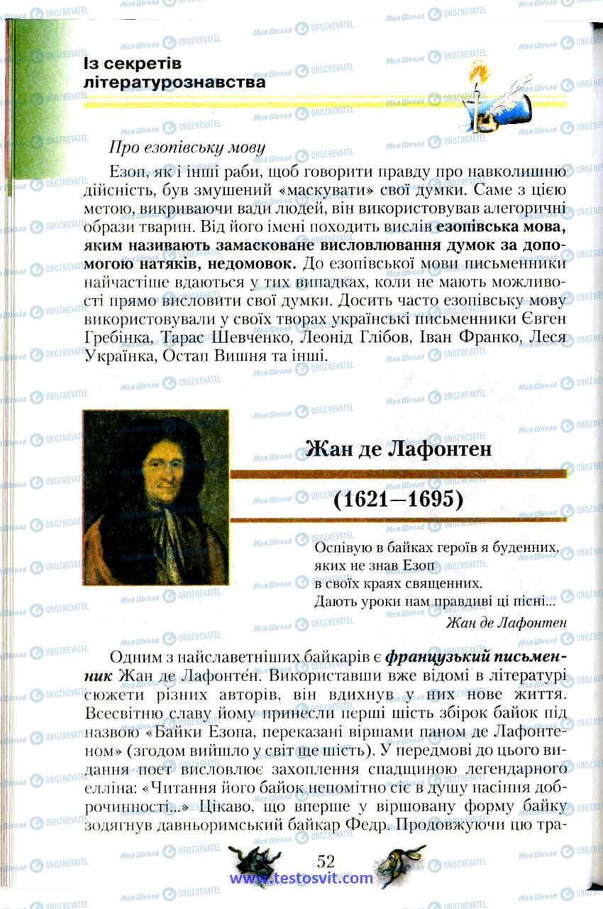 Підручники Зарубіжна література 6 клас сторінка 52