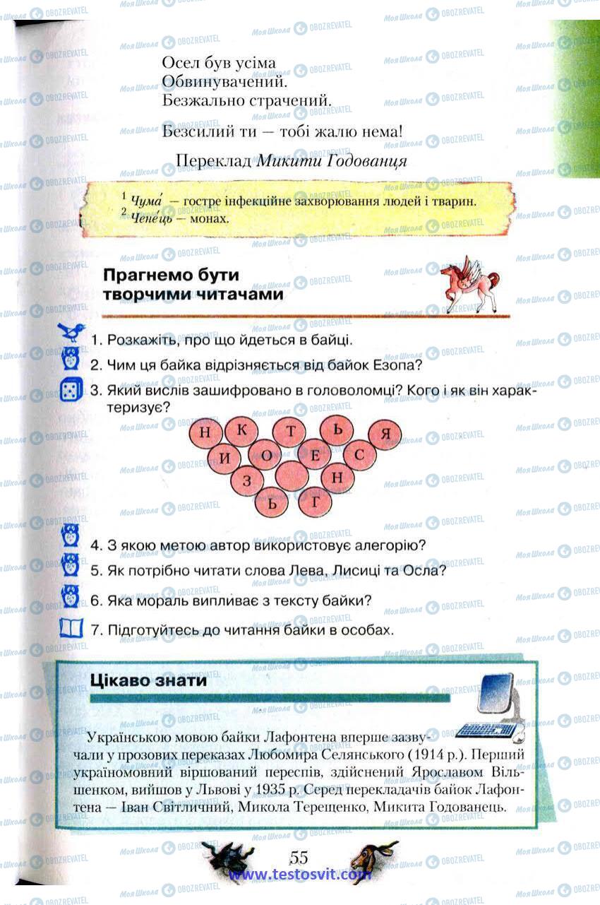 Учебники Зарубежная литература 6 класс страница 55