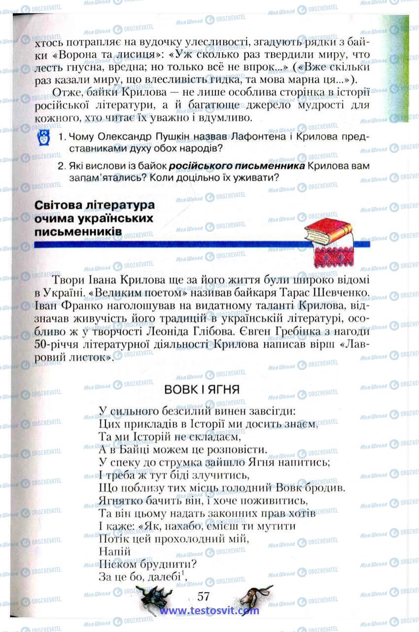 Підручники Зарубіжна література 6 клас сторінка 57