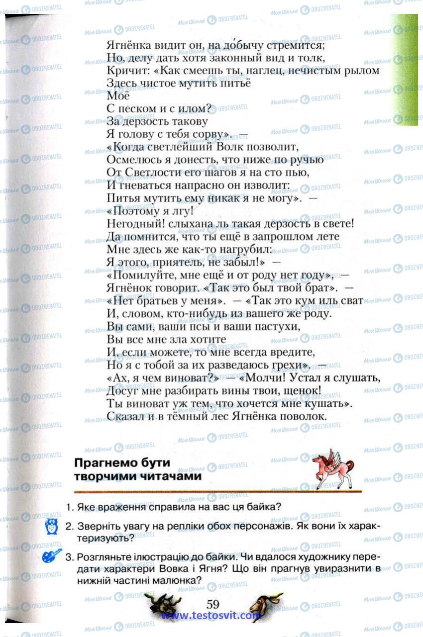 Учебники Зарубежная литература 6 класс страница 59