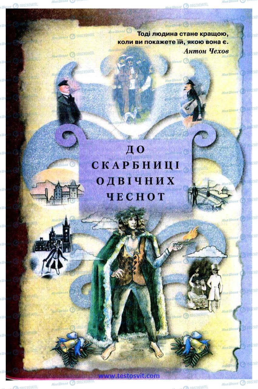 Учебники Зарубежная литература 6 класс страница 63