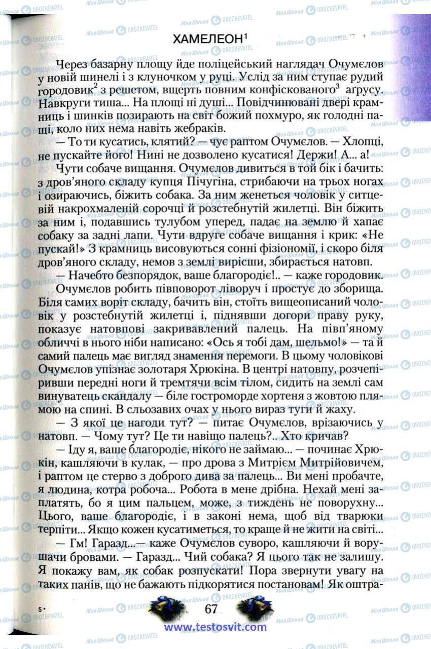 Підручники Зарубіжна література 6 клас сторінка 67