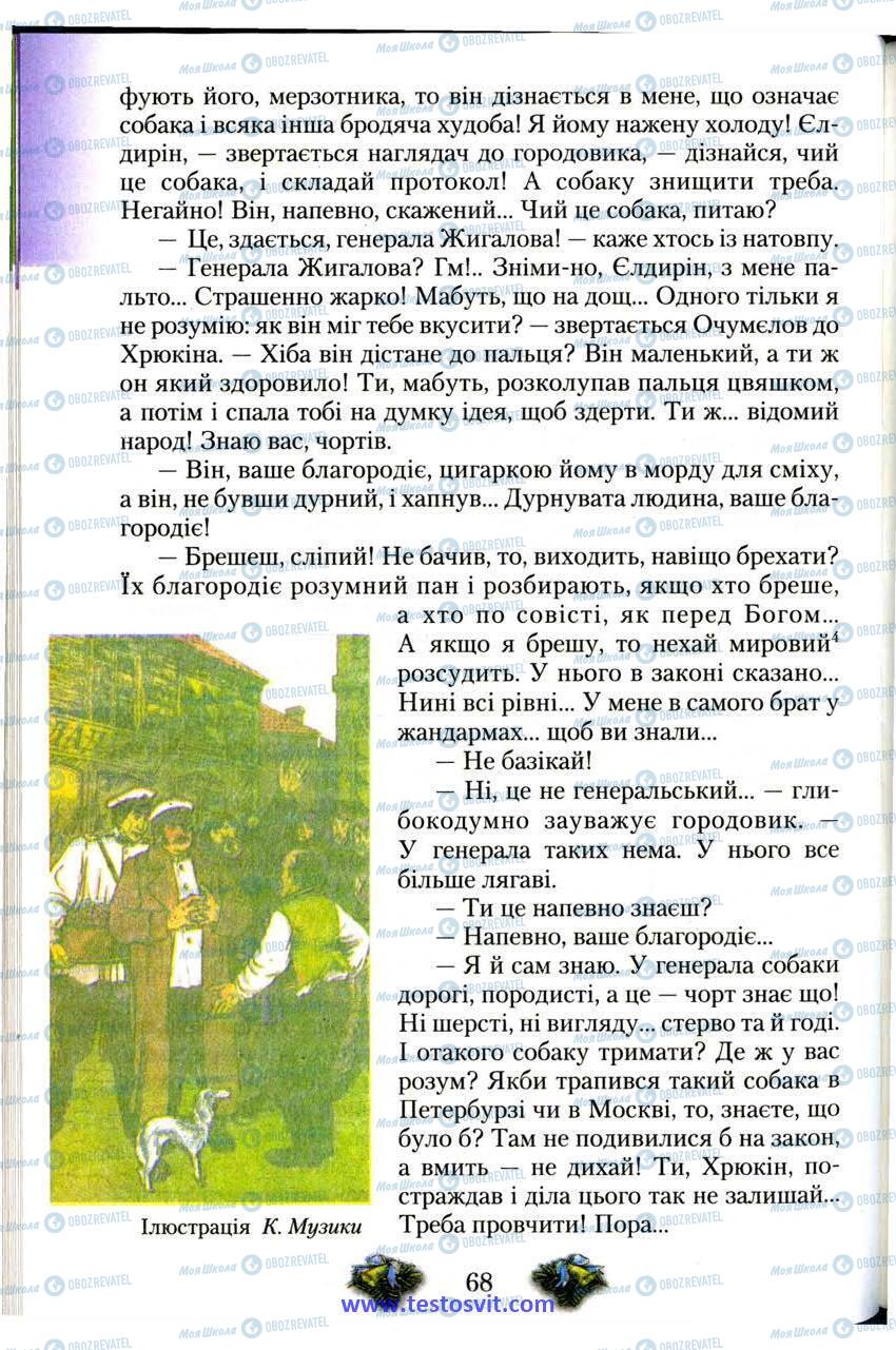 Учебники Зарубежная литература 6 класс страница 68