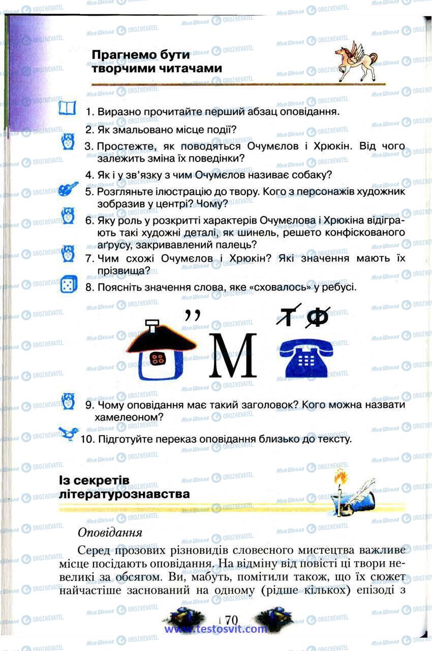 Підручники Зарубіжна література 6 клас сторінка 70