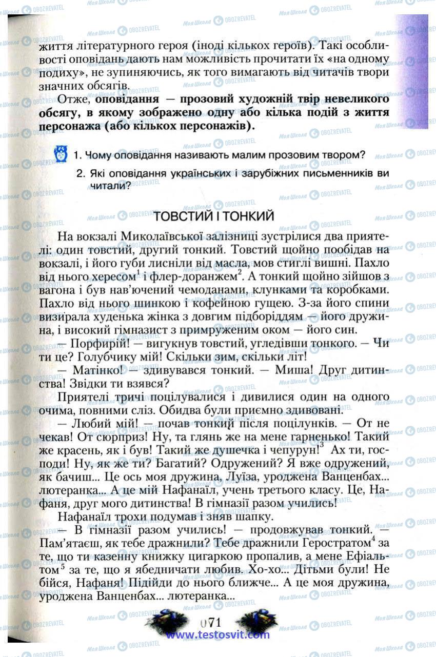 Підручники Зарубіжна література 6 клас сторінка 71