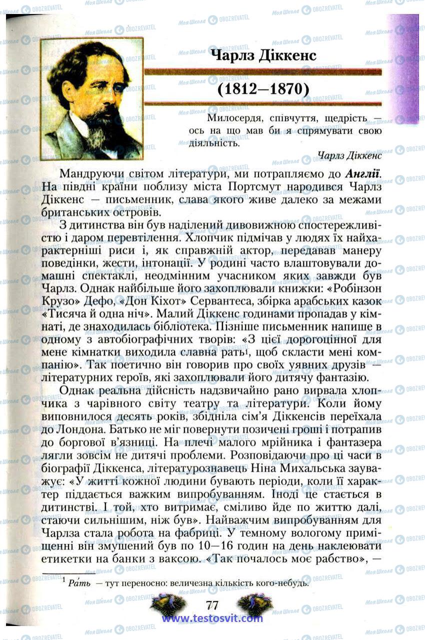 Учебники Зарубежная литература 6 класс страница 77