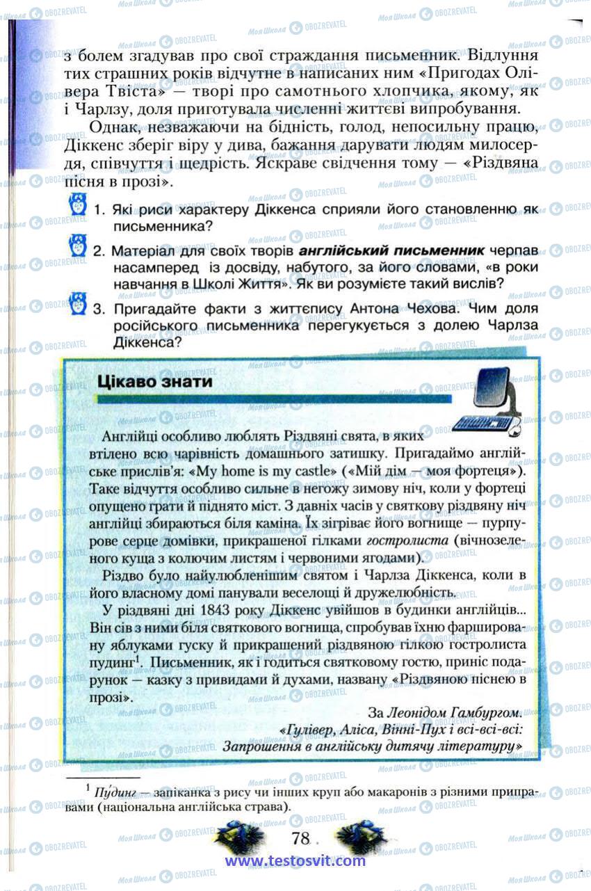 Підручники Зарубіжна література 6 клас сторінка 78