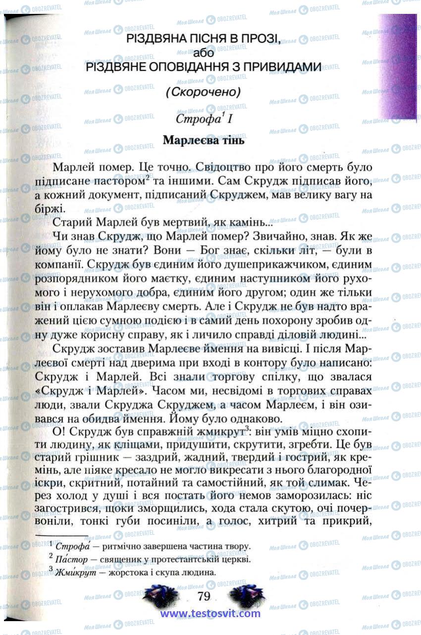 Підручники Зарубіжна література 6 клас сторінка 79