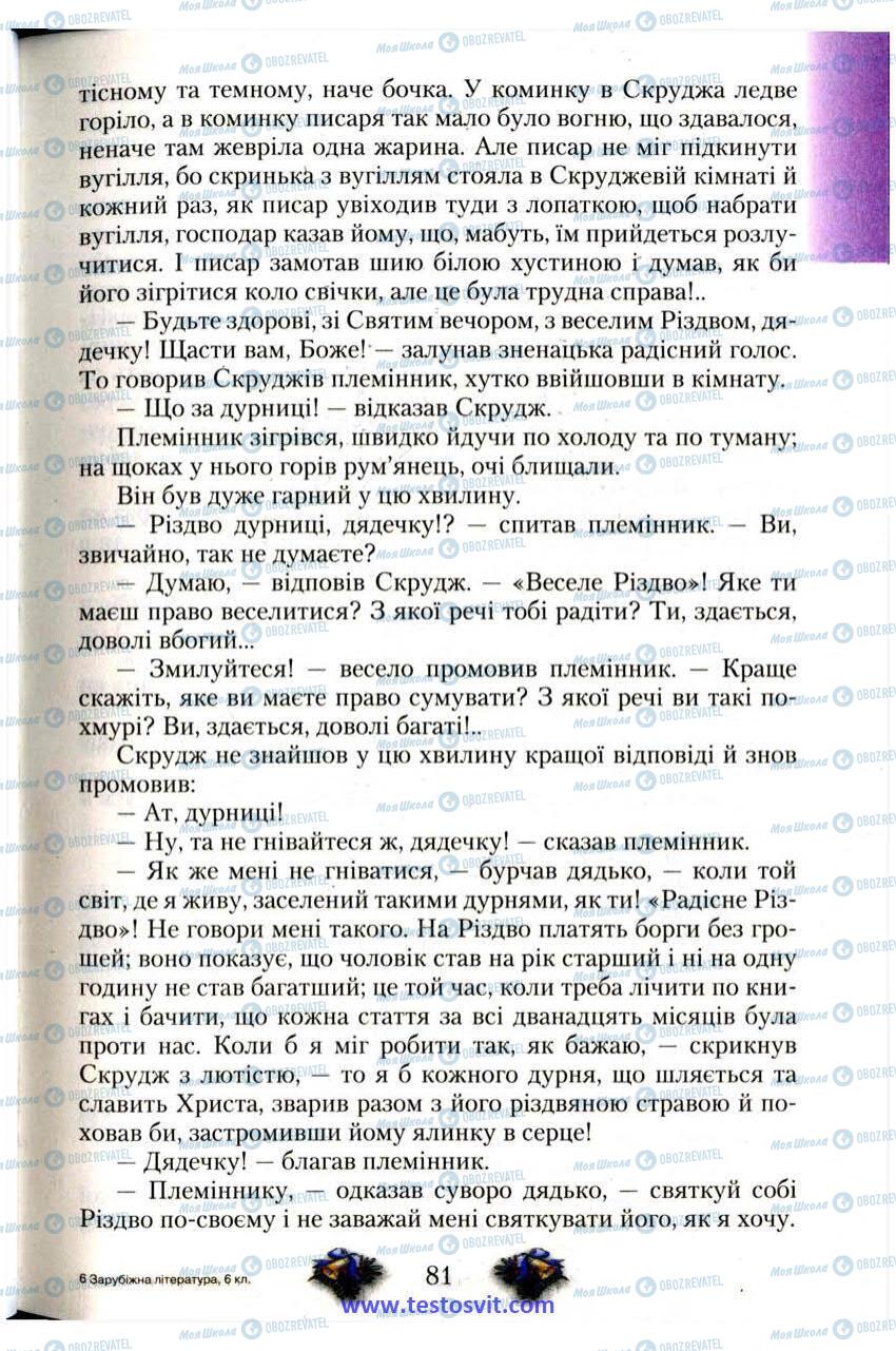 Учебники Зарубежная литература 6 класс страница 81