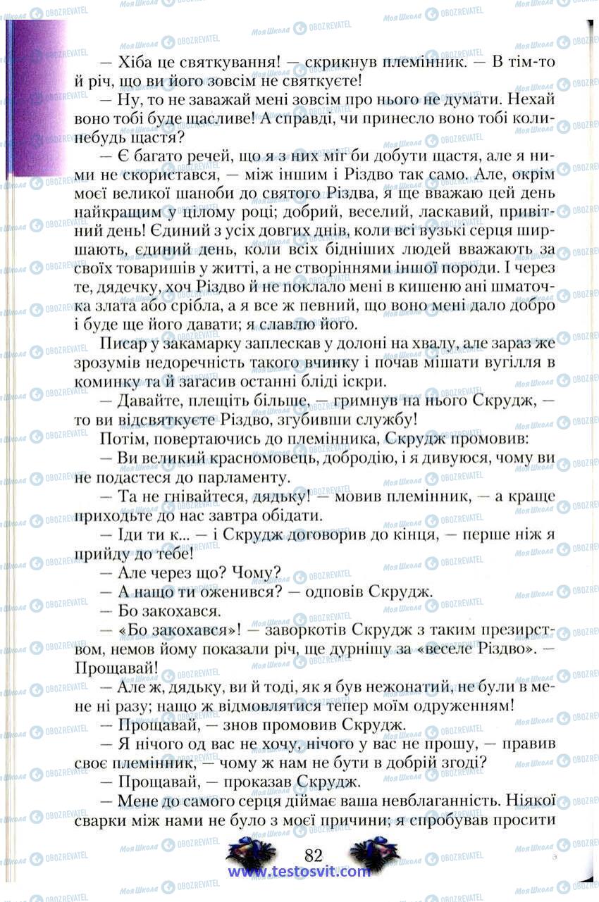 Учебники Зарубежная литература 6 класс страница 82