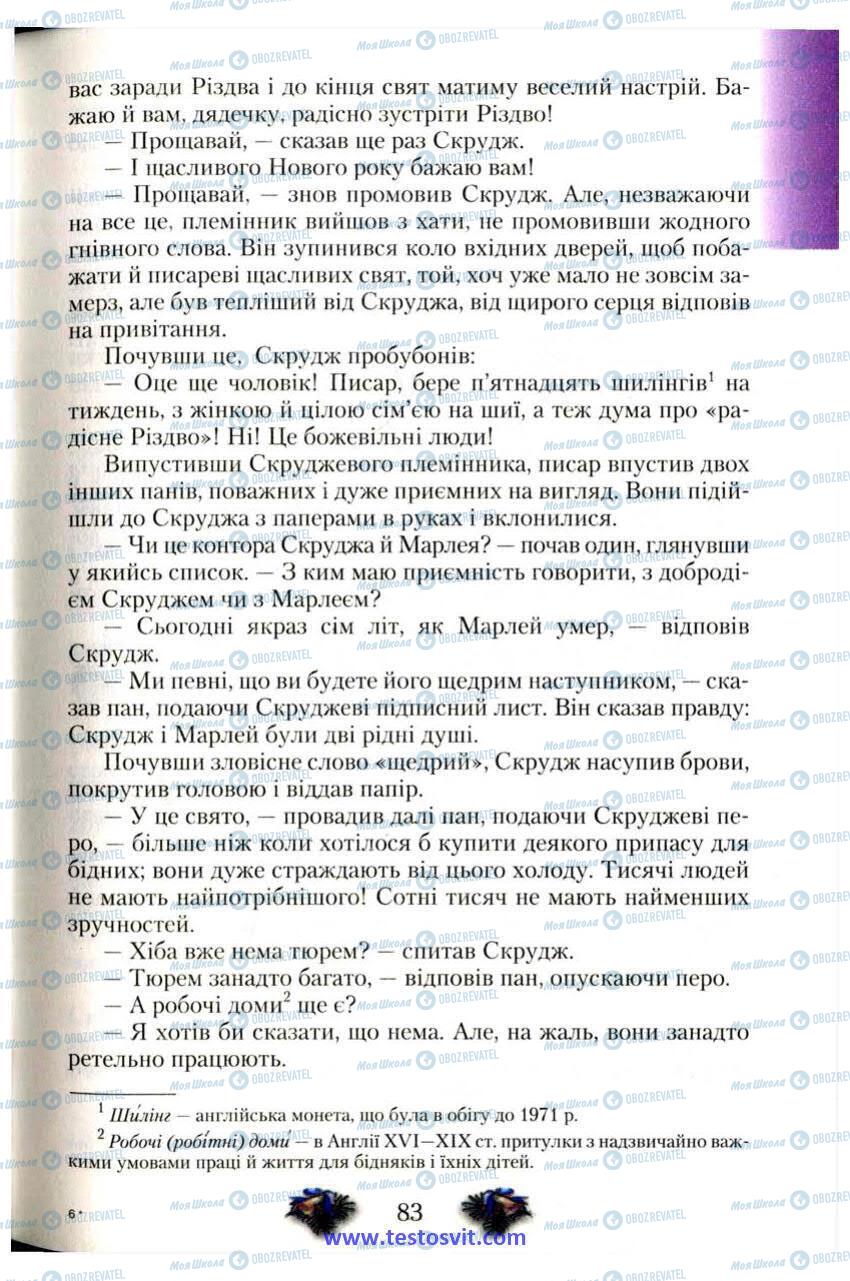 Підручники Зарубіжна література 6 клас сторінка 83