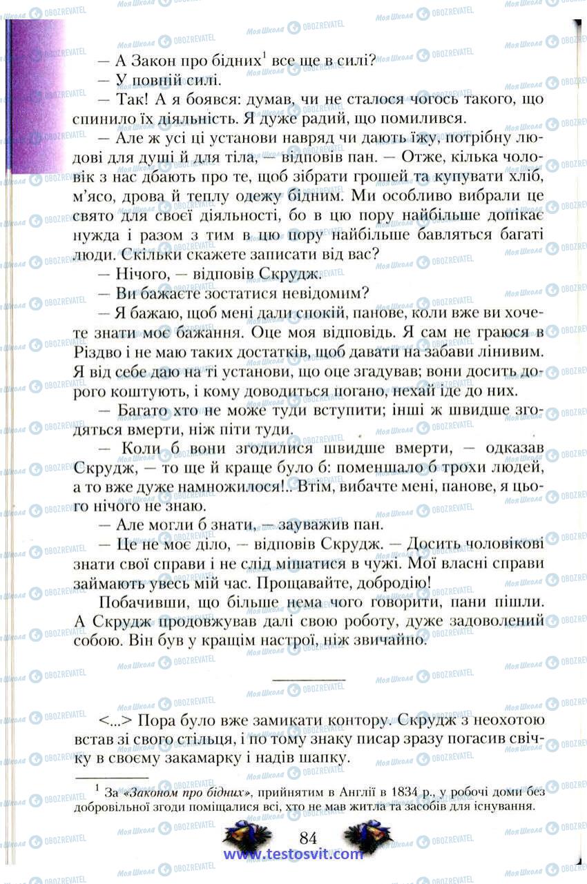 Підручники Зарубіжна література 6 клас сторінка 84