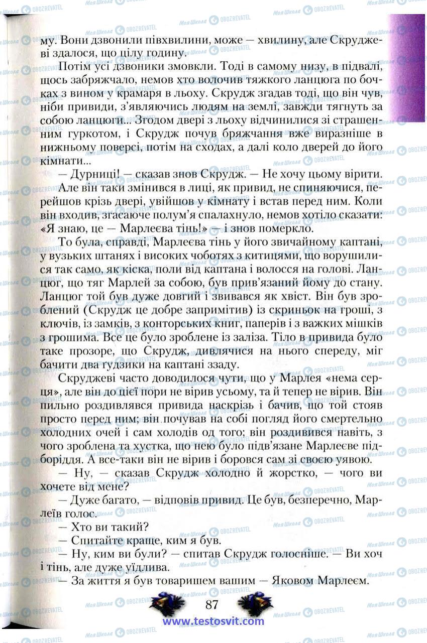 Учебники Зарубежная литература 6 класс страница 87
