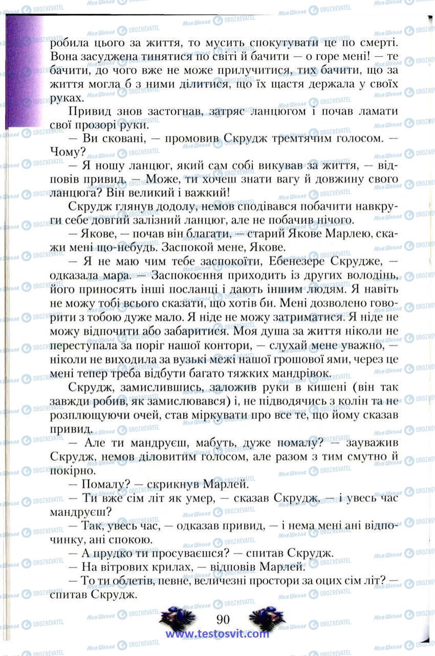 Учебники Зарубежная литература 6 класс страница 90